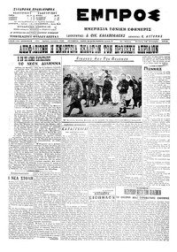 Εμπρός 14/01/1915 