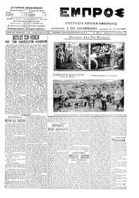 Εμπρός 16/01/1915 