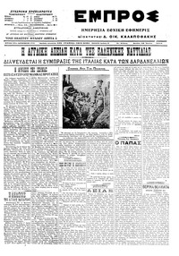 Εμπρός 15/06/1915 