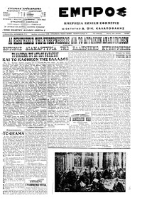 Εμπρός 16/06/1915 
