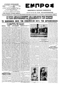 Εμπρός 17/06/1915 