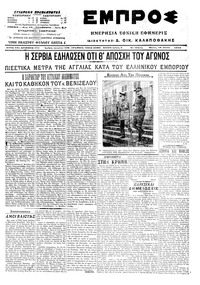 Εμπρός 18/06/1915 