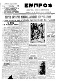 Εμπρός 19/06/1915 