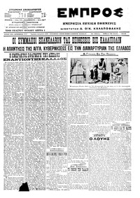 Εμπρός 20/06/1915 
