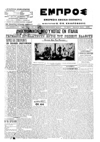 Εμπρός 21/06/1915 