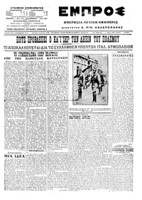 Εμπρός 23/06/1915 
