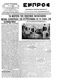 Εμπρός 26/06/1915 