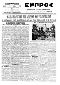 Εμπρός 27/06/1915 