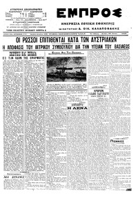 Εμπρός 29/06/1915 