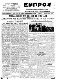 Εμπρός 30/06/1915 