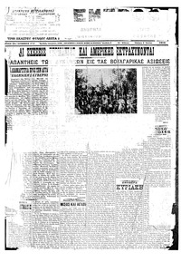 Εμπρός 01/07/1915 