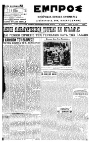 Εμπρός 02/07/1915 