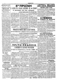 Εμπρός 05/07/1915