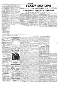 Εμπρός 05/07/1915