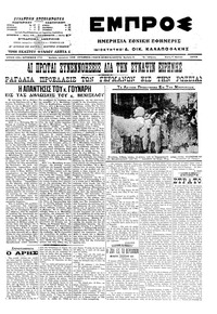 Εμπρός 07/07/1915 