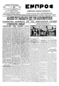 Εμπρός 08/07/1915 
