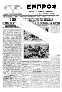 Εμπρός 09/07/1915 