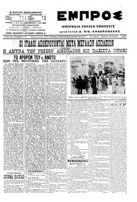 Εμπρός 10/07/1915 