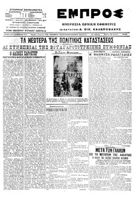 Εμπρός 16/07/1915 