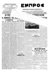 Εμπρός 17/07/1915 