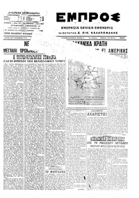 Εμπρός 18/07/1915 