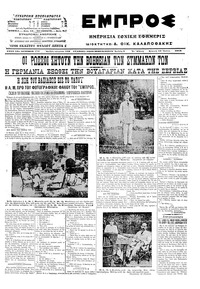 Εμπρός 19/07/1915 