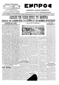 Εμπρός 21/07/1915 