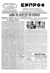 Εμπρός 22/07/1915 