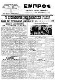 Εμπρός 23/07/1915 