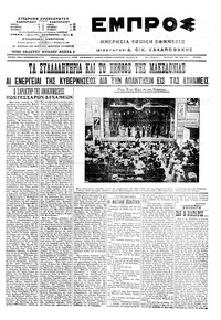 Εμπρός 26/07/1915 