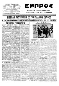 Εμπρός 27/07/1915 