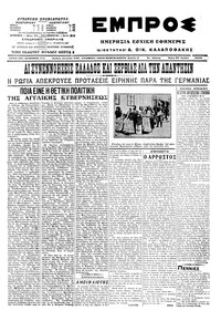 Εμπρός 28/07/1915 