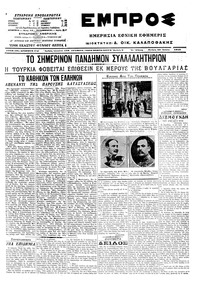 Εμπρός 29/07/1915 