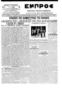 Εμπρός 31/07/1915 