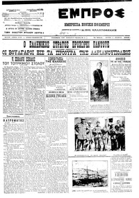 Εμπρός 08/10/1912 