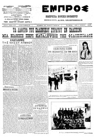 Εμπρός 09/10/1912 