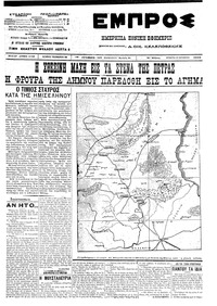 Εμπρός 10/10/1912 