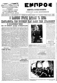 Εμπρός 11/10/1912 