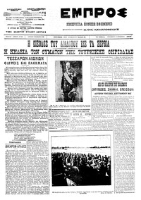 Εμπρός 12/10/1912 