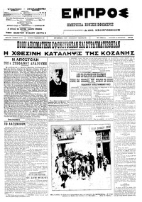 Εμπρός 13/10/1912 