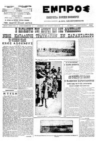 Εμπρός 14/10/1912 