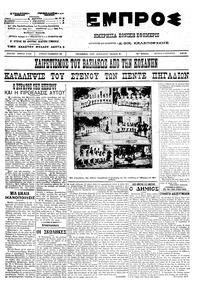 Εμπρός 15/10/1912 