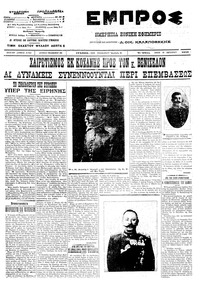 Εμπρός 16/10/1912 