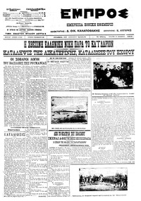 Εμπρός 17/10/1912 