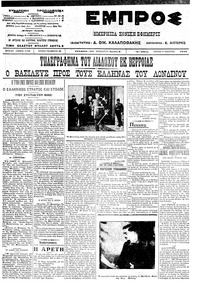 Εμπρός 18/10/1912 