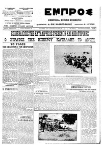 Εμπρός 19/10/1912 