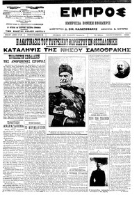 Εμπρός 20/10/1912 