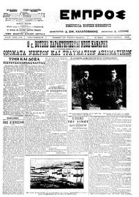 Εμπρός 21/10/1912 
