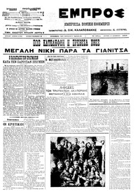 Εμπρός 22/10/1912 