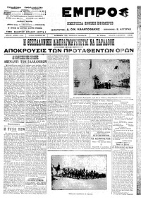 Εμπρός 24/10/1912 